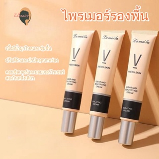 ไพรเมอร์รองพื้น หน้าเนียน Lameila กันน้ำ Fresh Skin ไพรเมอร์ปกปิด เบลอรูขุมขน ไพรเมอร์ กันเหงื่อ 30ml ปรับผิวให้สว่าง