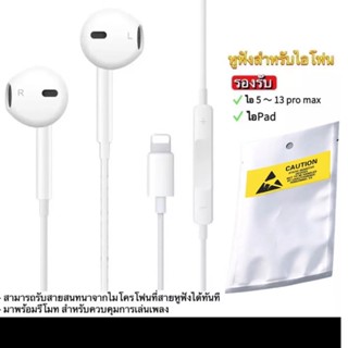 หูฟัง【สำหรับ ไอ5～14pro max / ไอpad】