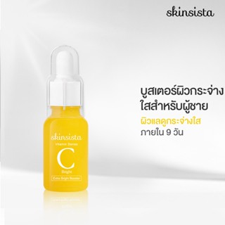 [For Men] Skinsista Vit C  บูสเตอร์เซรั่มวิตซี ลดรอยสิว เพื่อผิวสว่าง กระจ่างใส สำหรับผู้ชาย 15ml