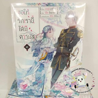 หนังสือ ขอให้รักเรานี้ได้มีความสุข เล่ม ๓ (Mg) อาคุมิ อากิโทกิ PHOENIX-ฟีนิกซ์ การ์ตูนญี่ปุ่น มังงะ ซีรี่ย์ อนิเมะ