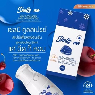 SHELLS ME Milk &amp; Collagenเชลมี สเปรย์ฉีดจุดซ่อนเร้น กลิ่นเชอร์รี่ สูตรเย็น
ขนาด 30 ml