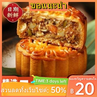 ◙❀【ทำตอนนี้】ขนมไหว้พระจันทร์กวง Wuren สมัยเก่ารสผลไม้ทำด้วยมือแบบดั้งเดิมขนมไหว้พระจันทร์ไหว้พระจันทร์ขายส่งขนมไหว้พระจั