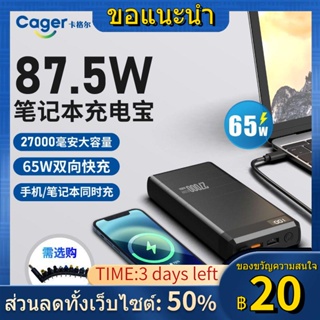 ஐ♂✲PD87.5W แล็ปท็อปชาร์จสมบัติ 27000 mAh ชาร์จเร็วสุด 65W โทรศัพท์มือถือสากลโทรศัพท์มือถือ