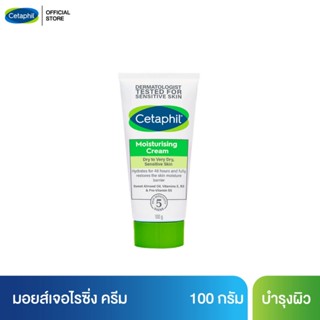 Cetaphil Moisturising Cream เซตาฟิล มอยซ์เจอไรเซอร์ ครีม 100 กรัม