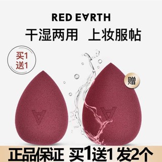 ฟองน้ําแต่งหน้า Red Earth โลกแห้งและเปียกแต่งหน้าความงามไข่แต่งหน้าพัฟไข่ฟองน้ำเครื่องมือความงามของแท้