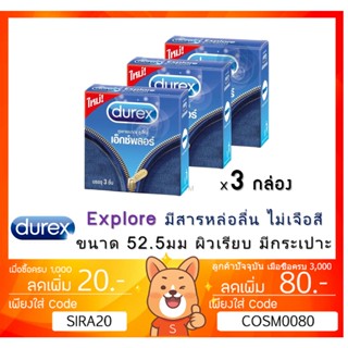 ลดเพิ่ม 8% Durex Explore Condom ถุงยางอนามัย ดูเร็กซ์ เอ็กซ์พลอร์ ขนาด 52.5 มม. [x 3 กล่องเล็ก][SMALL]