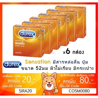 ลดเพิ่ม 8%  Durex Sensation ถุงยางอนามัย ดูเร็กซ์ เซนเซชั่น ขนาด 52 มม. [x 6 กล่องเล็ก][SMALL]