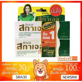 Cybele Scagel แถมฟรี Cybele Scagel Sun Protect Spf 30+  (จำนวน 1 หลอด) ซีเบล สกาเจล เจลทาผิว เจล เจลลดเลือนรอยแ