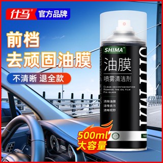 ✁❖Shima น้ำยาล้างฟิล์มรถยนต์ น้ำยาล้างฟิล์มกระจกหน้ารถ โฟมขจัดไขมันเข้มข้น น้ำยาล้างฟิล์มขจัดไขมัน