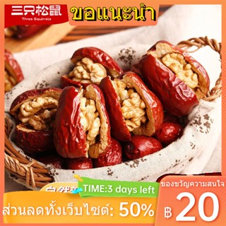 ☋►▽【สามกระรอก_พุทรากับเมล็ดวอลนัท 750g 】ของว่างซินเจียงอาหารขบเคี้ยวพุทราแดงไร้เมล็ดชนิดพิเศษ