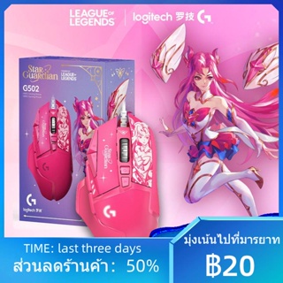 ○ஐ✾ของแท้ G502SG star guardian Kaisa LOL เมาส์สำหรับเล่นเกม RGB แบบมีสายสามารถถ่วงน้ำหนัก League of Legends star guardia