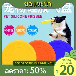 ✸สุนัขสัตว์เลี้ยง Frisbee ของเล่นกัดไม่เลว