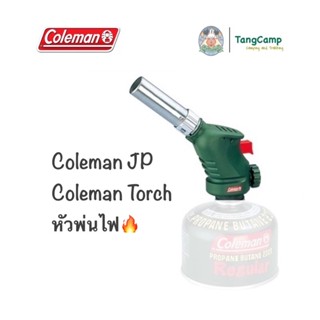 Coleman JP Coleman Torch หัวพ่นไฟ **ราคาไม่รวมแก๊ส