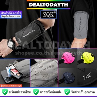 DealTodayTH กระเป๋าวิ่งออกกำลังกาย รัดแขนรัดข้อมือ ZQK แท้ สายรัดแขนใส่โทรศัพท์มือถือ Armband กีฬา ฟิตเนส ปั่นจักรยาน