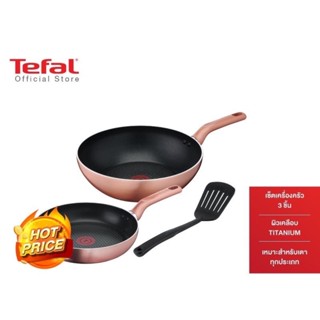 Tefal เซ็ตเครื่องครัว 3 ชิ้น COOK &amp; SHINE SET 3  รุ่น G803S395