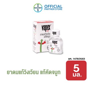 VAPEX HR วาเป๊กซ์ เอชอาร์ ยาดม บรรเทาอาการวิงเวียน คัดจมูก ขนาด 5 มล.