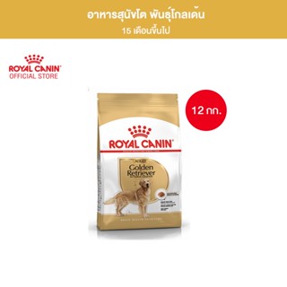 Royal Canin Golden Retriever Adult 12kg อาหารเม็ดสุนัขโต พันธุ์โกลเด้น รีทรีฟเวอร์ อายุ 15 เดือนขึ้นไป (Dry Dog Food, โรยัล คานิน)