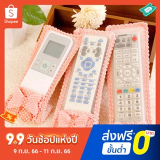 ผ้าคลุมรีโมททีวี ป้องกันฝุ่น ลายลูกไม้ ประดับโบว์