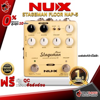 [กรอกโค้ดลดเพิ่ม 1,000.- MAX] เอฟเฟคกีต้าร์โปร่ง NUX Stageman Floor Nap-5 ที่มี Pre-Amp และ DI Out พร้อม Loop ประกันระยะเวลา 1 ปี