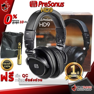 [กทม.&amp;ปริมณฑล ส่งGrabด่วน] หูฟังมอนิเตอร์ Presonus HD9 [พร้อมเช็ค QC ] [ประกันจากศูนย์] [แท้100%] [ผ่อน0%] [ส่งฟรี] เต่าเเดง