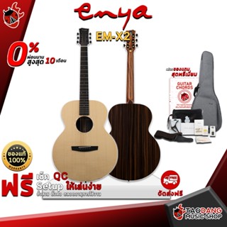 [กรอกโค้ดลดเพิ่ม 1,000.- MAX] กีต้าร์โปร่ง Enya รุ่น EM-X2 ,ฟรีของแถมครบชุด ,พร้อมSet Up&amp;QCเล่นง่าย ,ประกันจากศูนย์ ,แท้100% ,ผ่อน0% ,ส่งฟรี เต่าแดง