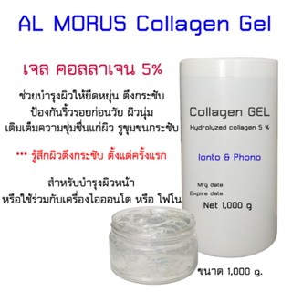 AL MORUS Collagen gel. เจลคอลลาเจน