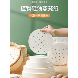 ❃Non-Stick Steamer กระดาษนึ่ง Bun Steamer Steamer Pad Steamer กระดาษ Steamer Pad ลิ้นชักผ้าทิ้งมีรูพรุน Breathable ในครั