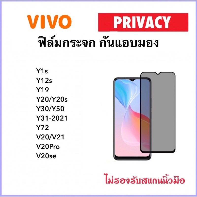 Privacy ฟิล์มกระจก กันมอง For Vivo V20 V20Pro V20se V21 Y1s Y12s Y19 Y20 Y20s Y30 Y31 Y50 Y72 Temper