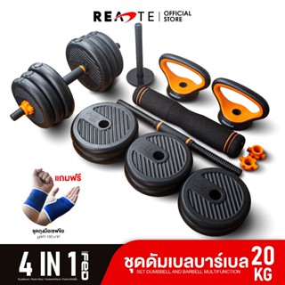 READTE ดัมเบล 20 kg เวทยกน้ำหนัก 4IN1 ดัมเบล บาร์เบล วิดพื้น เคตเทิลเบล ADJUSTABLE DUMBBELL