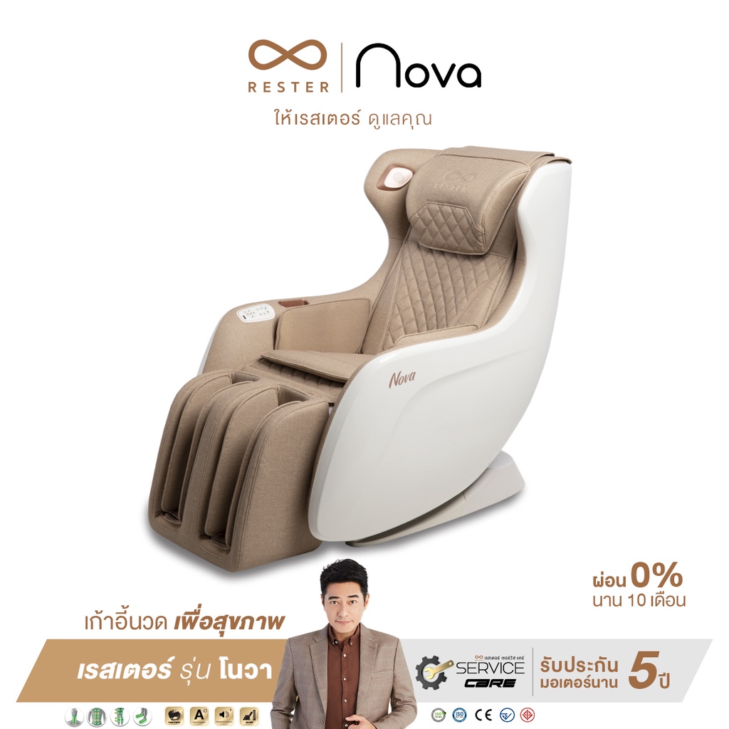Benches, Chairs & Stools 39900 บาท Rester Massage Chair เก้าอี้นวดไฟฟ้า Nova Model OI-2218A  ผ่อน 0 % 10 เดือน ส่งฟรี Home & Living