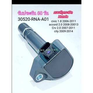 คอยล์จุดระเบิด 30520-RNA-A01 Honda Civic 06 1.8 ( FD ) , CRV 07 2.0 ( G3 ) , ACCORD 08 2.3 (G8) คอยล์R18 คอยล์R20 คอยล์f