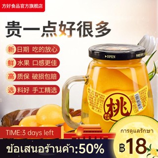 ❀►Fanghao ลูกพีชสีเหลืองกระป๋อง 430g สตรอเบอร์รี่ Hawthorn ลูกแพร์ผลไม้สีส้มสารพันกระป๋องแก้วพร้อมรับประทานถ้วย