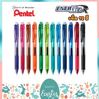 ทักแชทแจกโค้ด ปากกาเจล Pentel Energel X Bln105 และ BL107 ชุดเซ็ต 12 สี ขนาดหัว 0.5 และ 0.7 MM