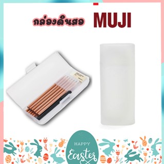 ทักแชทแจกโค้ด กล่องดินสอ MUJI กล่องเครื่องเขียน มูจิ Pen Case ไซส์ใหญ่