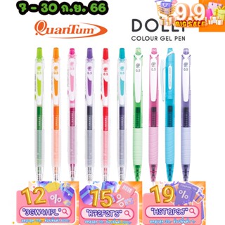 ทักแชทแจกโค้ด ปากกาเจลควอนตั้ม Dolly Colour Gel Pen  Quantum ขนาด 0.5 MM