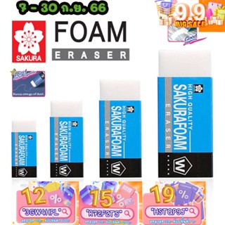 ทักแชทแจกโค้ด ยางลบโฟม SAKURA Foam Eraser