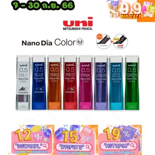 ทักแชทแจกโค้ด ไส้ดินสอสี UNI NANO DIA COLOR ขนาด 0.5 MM