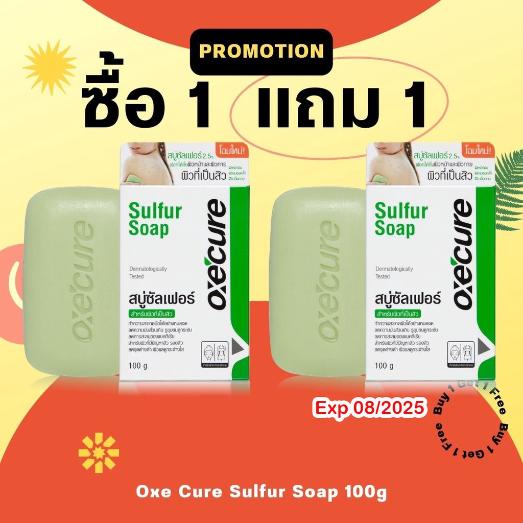 1 แถม 1 Oxe'cure สบู่ลดสิว ทั้งใบหน้าและผิวกาย Sulfur Soap 100 g / 30 g ลดสิว กำจัดเชื้อแบคทีเรีย ลดปัญหากลิ่นตัว