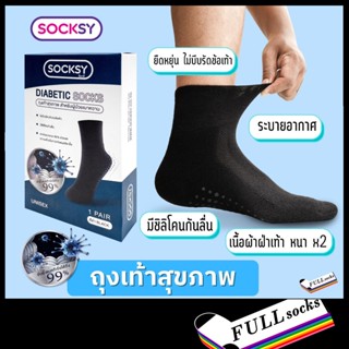 ถุงเท้าสุขภาพ ผู้ป่วยโรคเบาหวาน และผู้สูงอายุ ขนาด Free Size ข้าง C32