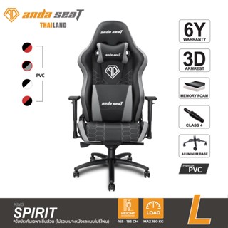 Anda Seat Spirit King Series Premium Gaming Chair (AD4XL-05) อันดาซีท เก้าอี้เกมมิ่งสำหรับนั่งเล่นเกม เก้าอี้ทำงานเพื่อสุขภาพ Ergonomic Chair รับประกันนาน 6 ปี