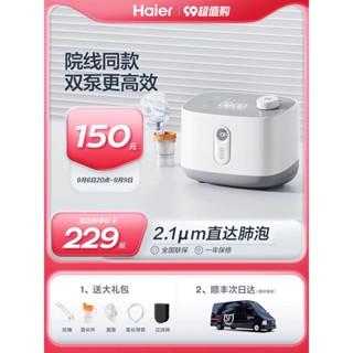 ┅Haier Atomizer Home Medical เครื่องฉีดน้ำอัดลมเด็ก เพื่อลดเสมหะและบรรเทาอาการไอ ผู้ใหญ่ ผู้สูงอายุ ทารก และผู้ใหญ่เท่าน