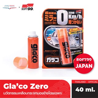 SOFT99 Glaco Mirror Coat Zero น้ำยาเคลือบกระจกข้าง กลาโก้ ซีโร่ (40ml)