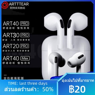 ☾◎❐Art Yier art40art30ar20 ชุดหูฟังบลูทูธไร้สายที่แท้จริงเกมลดเสียงรบกวนเพลงเหมาะสำหรับ Apple Huawei