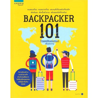 หนังสือ Backpacker 101   ผู้เขียน  Travelkanuman