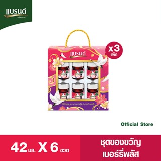 ชุดของขวัญแบรนด์ฟรุตแอคทีฟ เบอร์รี่สกัดเข้มข้น พลัสบ๊อกบิลเบอร์รี่ 42 มล. (6ขวด)x3