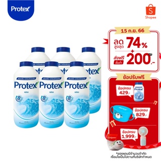 แป้งเย็น Protex โพรเทคส์ เฟรช 280 กรัม รวม 6 ขวด ให้ความรู้สึกเย็นสดชื่นยาวนาน Protex Fresh mentholated talcum 280g x 6 bottles