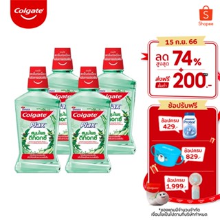 Colgate คอลเกต พลักซ์ เฮอร์เบิล ดีท็อกซ์ 500 มล. รวม 4 ขวด ช่วยลด กลิ่นปาก (น้ำยาบ้วนปาก) Colgate Plax Herbal Detox