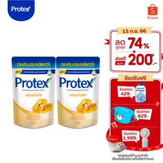 Protex โพรเทคส์ พรอพโพลิส 400 มล. ถุงเติม รวม 2 ถุง ช่วยชำระล้างสิ่งสกปรก (ครีมอาบน้ำ) Protex Propolis Shower Cream 400 ml Refill x2