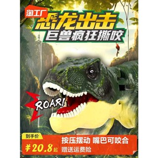 โมเดลตุ๊กตาไดโนเสาร์ T-Rex Swinging and Biting ของเล่นสําหรับเด็ก