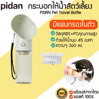 Pet Travel Bottle Green กระบอกน้ำสัตว์เลี้ยงพกพา กระบอกน้ำสัตว์เลี้ยง Pet Travel Bottle ขวดน้ำพกพา M352